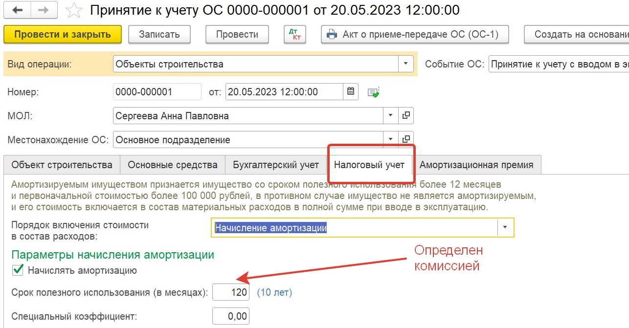 Покупка основных средств бывших в употреблении согласно ФСБУ 6/2020 в 1С:  Бухгалтерии предприятия ред. 3.0 – Учет без забот